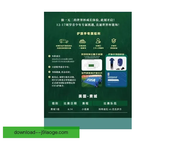 2026世界杯推出全新球员保护系统保障赛场安全